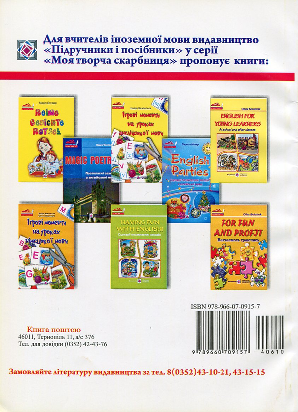 Паперова книга «English for young learners. At school and after classes / Англійська мова для наймолодших. У школі та після уроків », автор Микола Ярошенко - фото №1