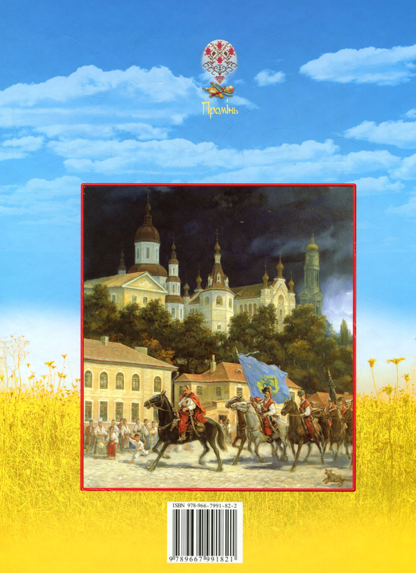 Бумажная книга «Гетьмани України » - фото №1