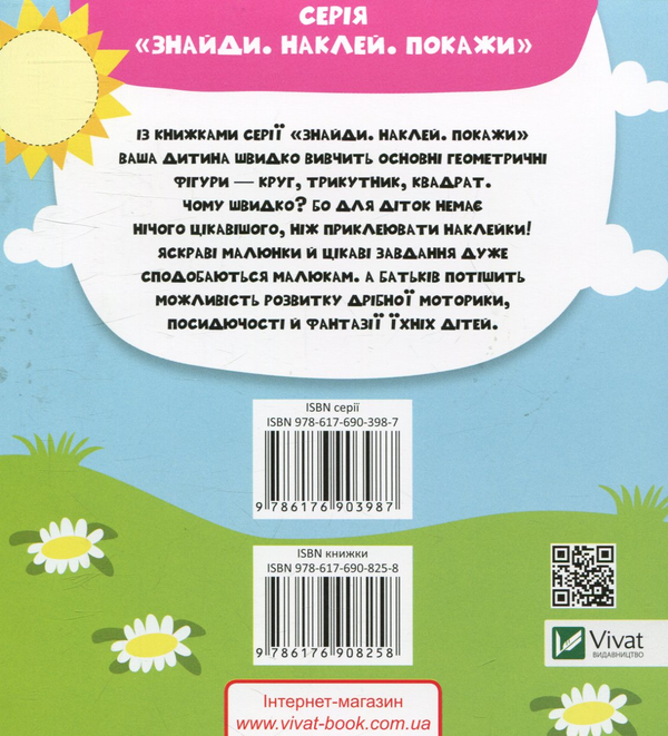 Паперова книга «Кошенята. Мозаїка з наклейок», автор Анастасия Алешичева - фото №1