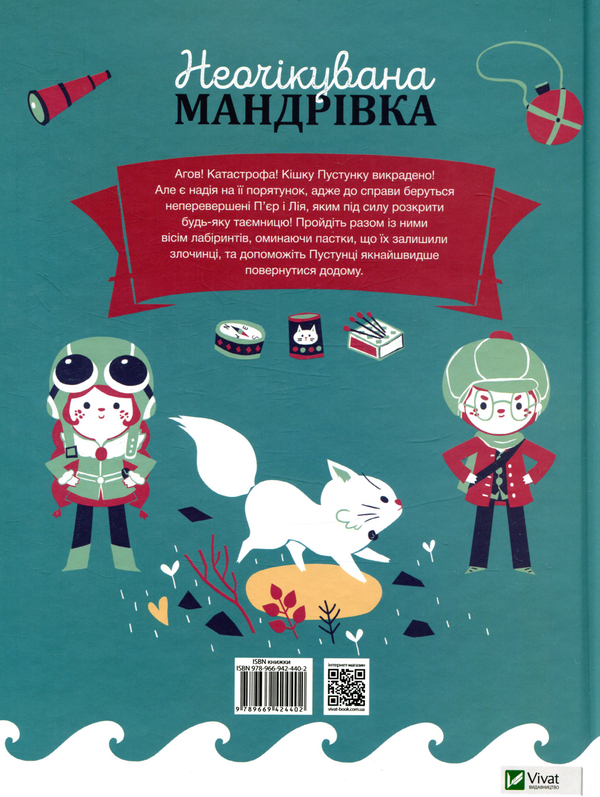 Паперова книга «Лабіринти Неочікувана мандрівка» - фото №1