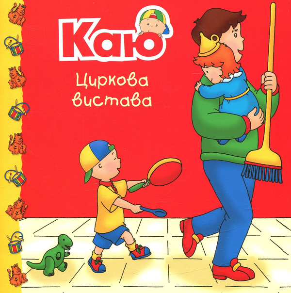 Бумажная книга «Каю. Мої історії на ніч (комплект із 6 книжок)», автор Жоселин Саншагрен - фото №1