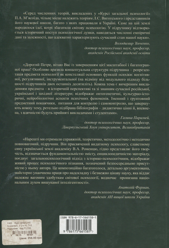 Бумажная книга «Курс загальної психології. У 2-х томах. Том 2», автор Петр Мясоед - фото №1