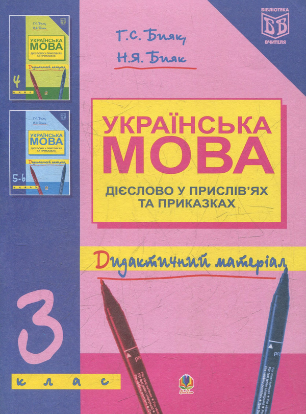 Книга Українська мова. Дієслово у прислів'ях та приказках....