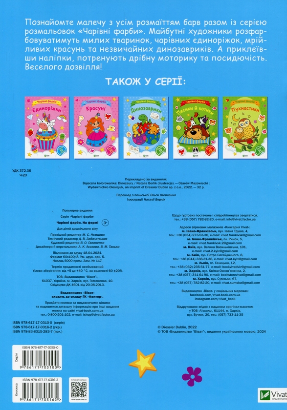 Бумажная книга «На фермі» - фото №1
