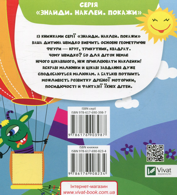 Бумажная книга «Веселі монстрики. Мозаїка з наклейок», автор Анастасия Алешичева - фото №1