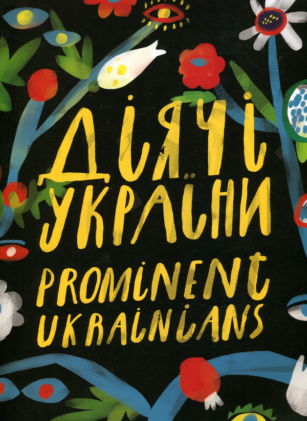 Книга Діячі України. Альбом
