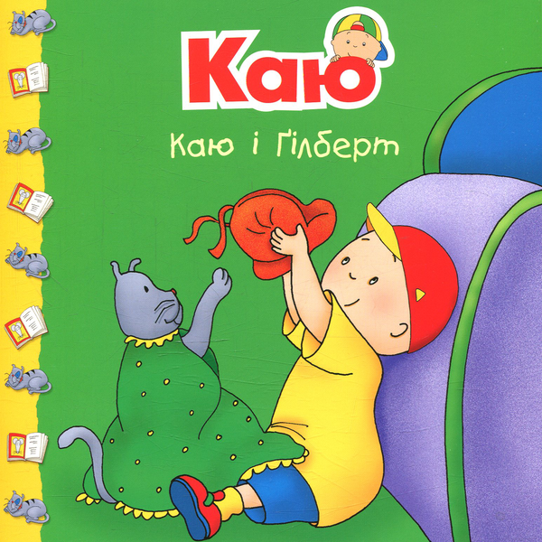 Бумажная книга «Каю. Мої історії на ніч (комплект із 6 книжок)», автор Жоселин Саншагрен - фото №1