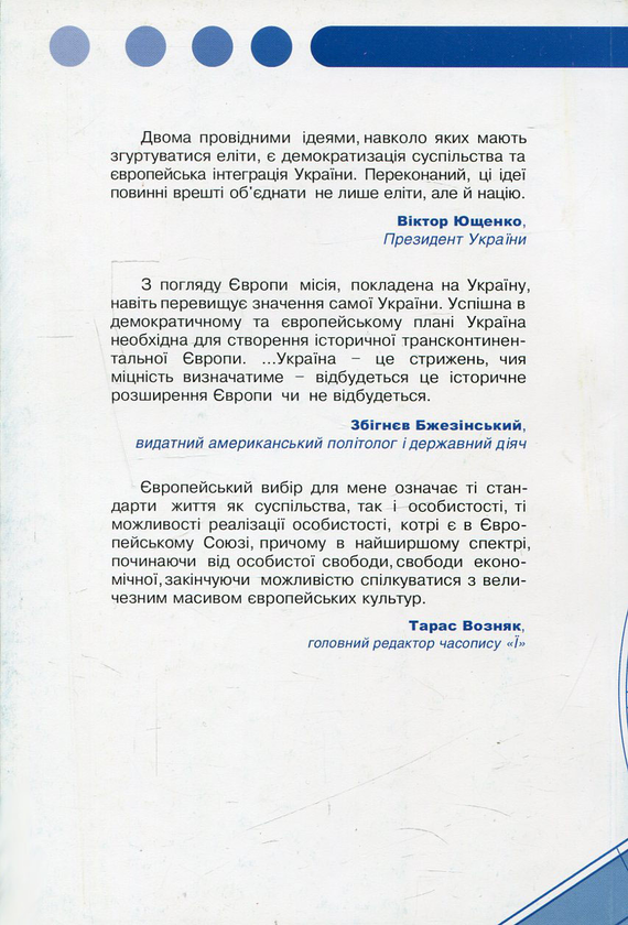 Бумажная книга «Європейська інтеграція» - фото №1