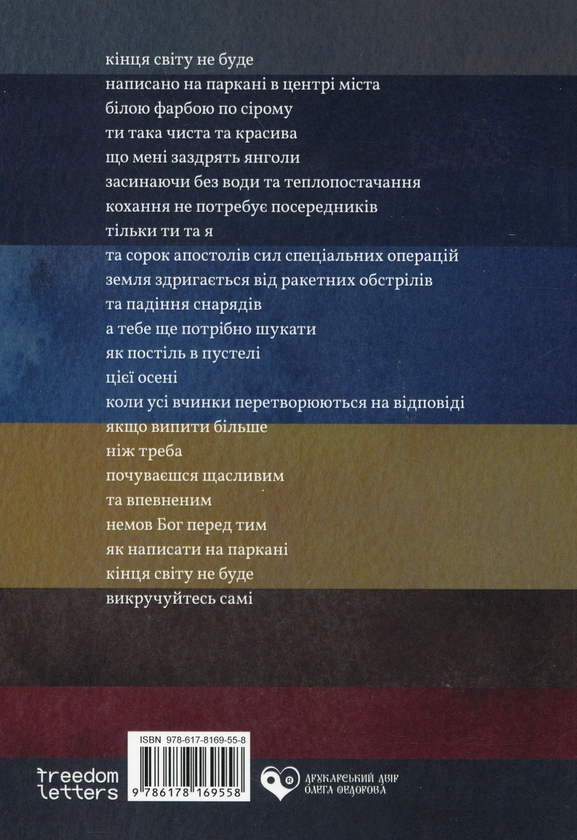 Бумажная книга «В кінці всі світяться», автор Максим Бородин - фото №1