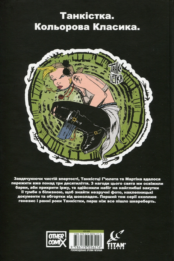 Бумажная книга «Танкістка», автор Алан Мартин - фото №1
