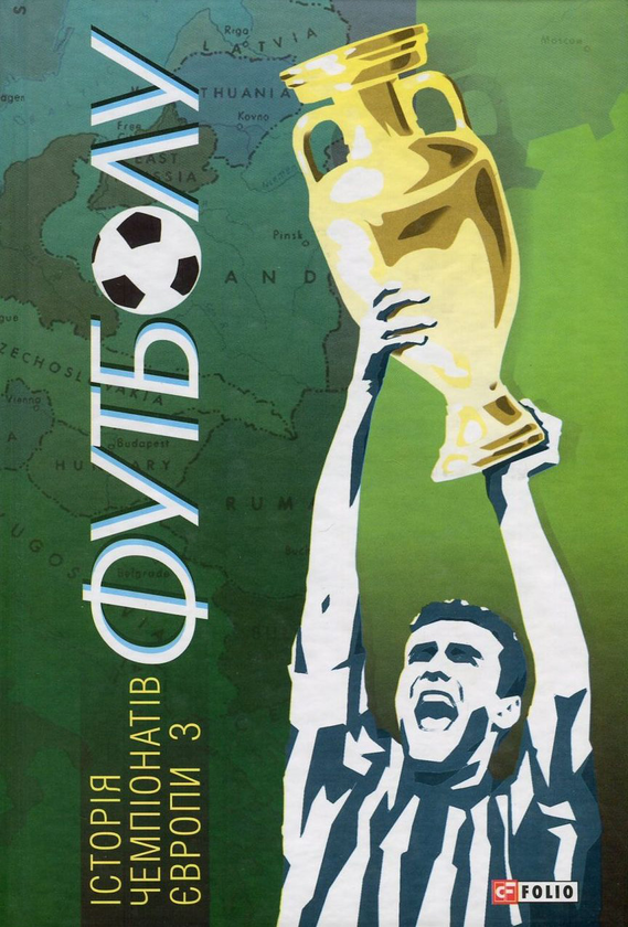 Історія чемпіонатів Європи з футболу