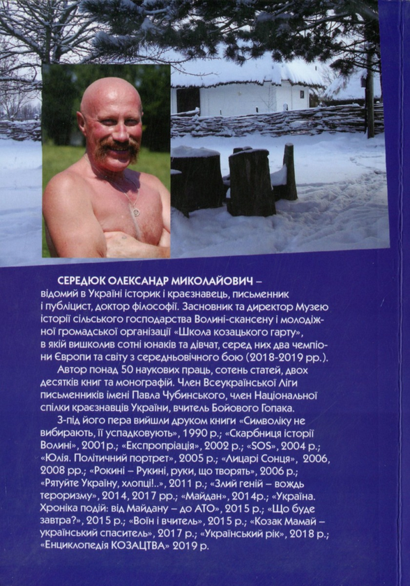 Бумажная книга «Шлях до здоров'я. Записи натуропата», автор Александр Середюк - фото №1