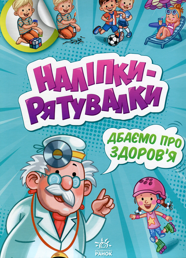 Бумажная книга «Дбаємо про здоров'я», автор А. Толмачова - фото №1