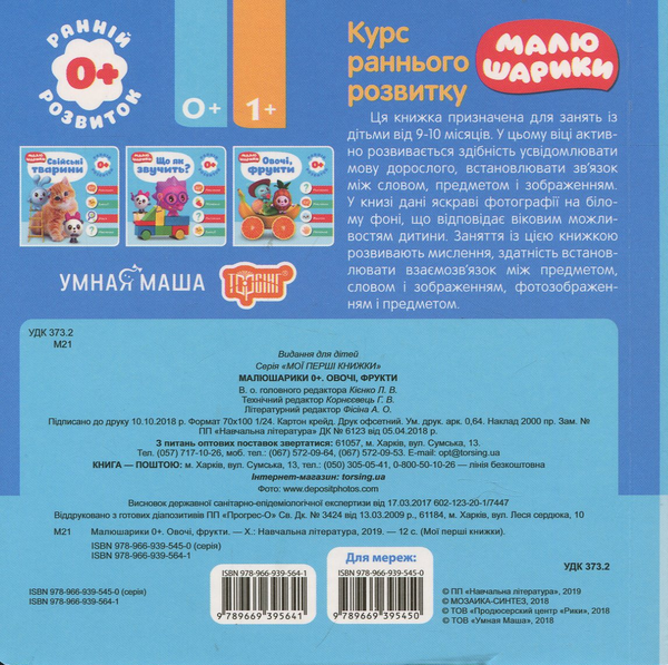 Паперова книга «Малюшарики. Овочі, фрукти» - фото №1