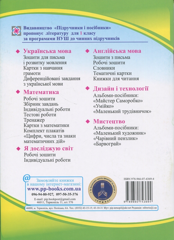 Паперова книга «Я досліджую світ. 1 клас. Робочий зошит у 2-х частинах. Частина 2 (до підручн. І. Жаркової та ін.)», авторів Ірина Жаркова, Лариса Мечник - фото №1