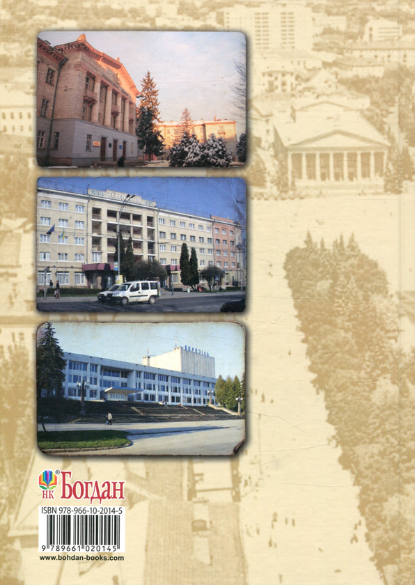 Бумажная книга «Тернопіль. 1944-1994. Історико-краєзнавча хроніка. Частина ІІ», автор Игорь Дуда - фото №1