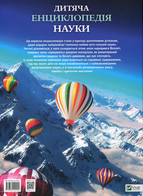 Паперова книга «Дитяча енциклопедія науки», автор Джайлс Сперроу - фото №1