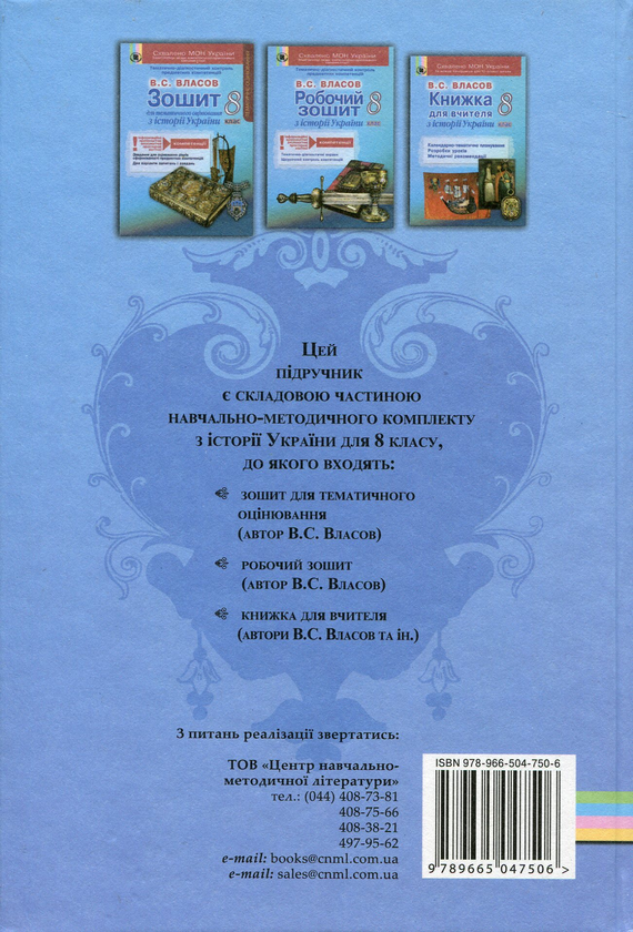 Бумажная книга «Історія України. 8 клас», автор Виталий Власов - фото №1
