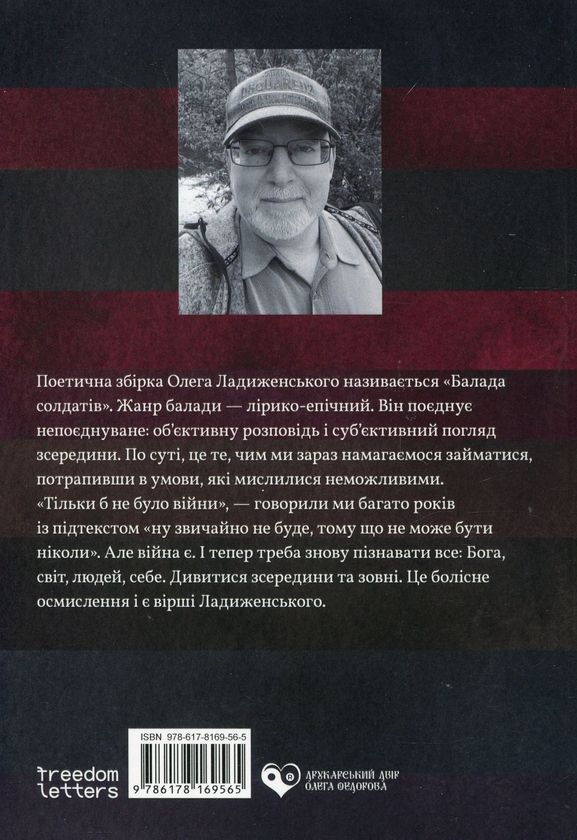 Бумажная книга «Балада солдатів», автор Олег Ладыженский - фото №1