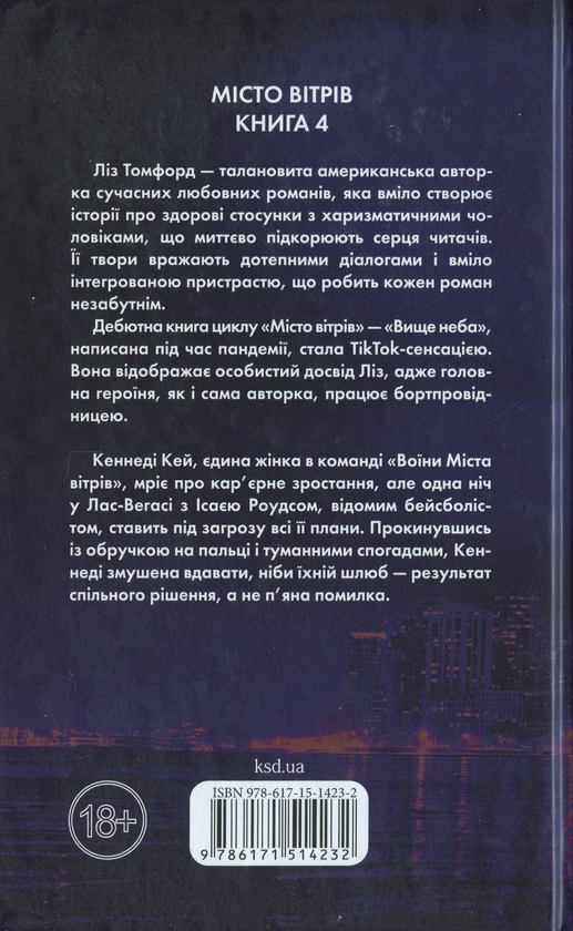 Бумажная книга «Підіграй мені», автор Лиз Томфорд - фото №1