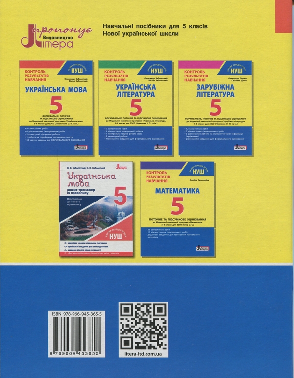 Paper book «Ukrainian Language. Grade 5. Assessment of Learning Outcomes. Evaluation by Groups of Results», authors Viktor Zabolotnyi, Oleksandr Zabolotny - фото №1