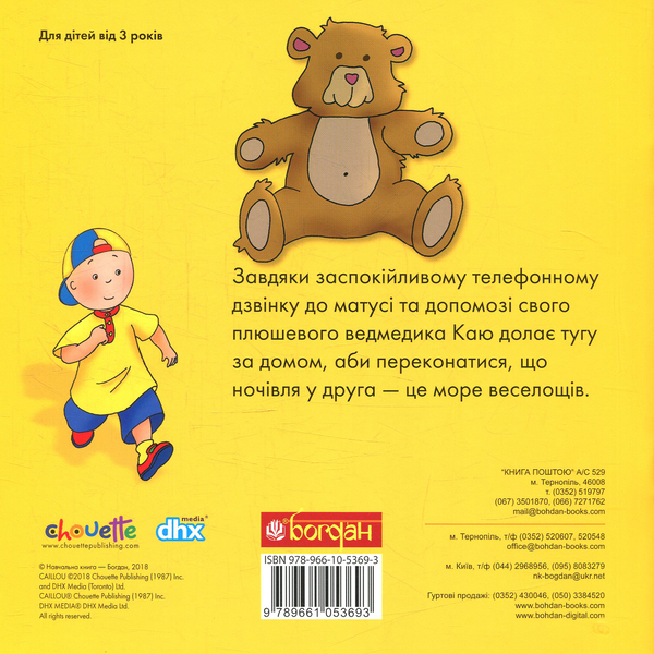 Бумажная книга «Каю. Мої історії на ніч (комплект із 6 книжок)», автор Жоселин Саншагрен - фото №1