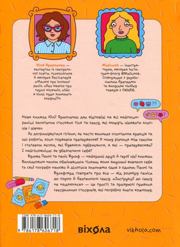 Книга «Інструкції до сексу (не) надаються. Уся правда про стосунки