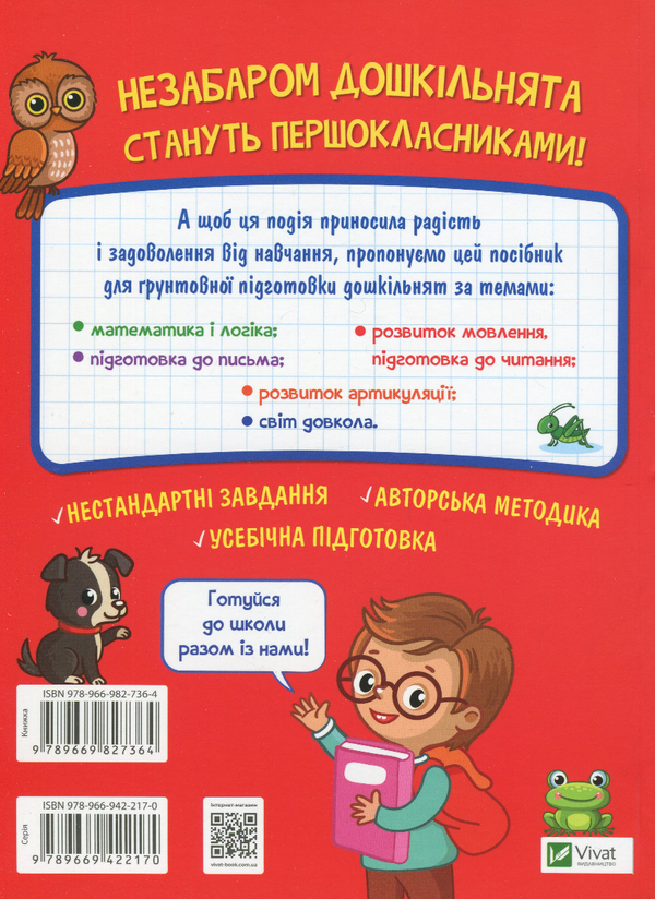 Бумажная книга «Тренажер для майбутніх школярів», автор Наталья Мусиенко - фото №1