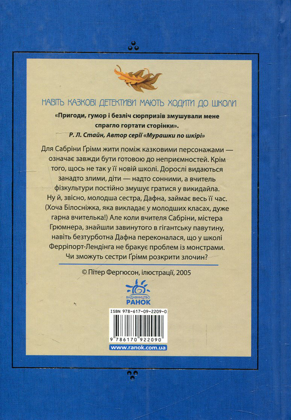 Книга «Сестри Ґрімм. Книга 2. Незвичайні підозрювані » – Майкл