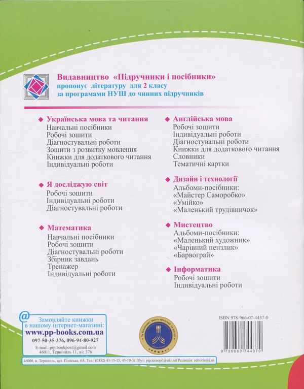 Книга «Англійська мова. 2 клас. Робочий зошит (до підручника О