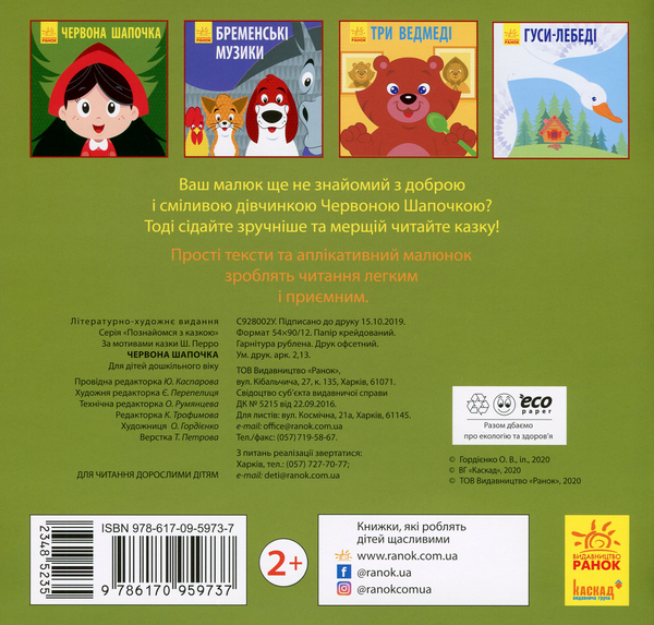Паперова книга «Познайомся з казкою (комплект із 4 книг)» - фото №1