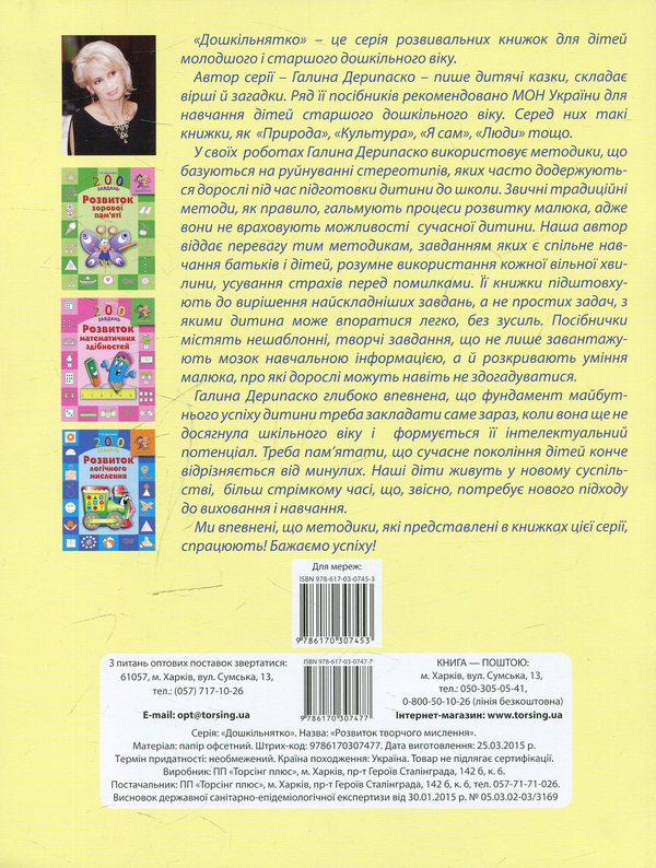 [object Object] «Розвиток творчого мислення», автор Галина Дерипаско - фото №2 - мініатюра