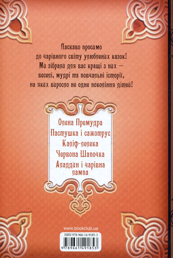 Паперова книга «Бронзова книга казок» - фото №1