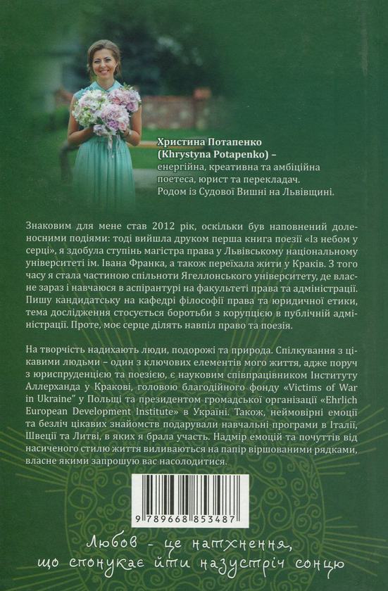 Бумажная книга «Філософія сонця», автор Христина Потапенко - фото №1