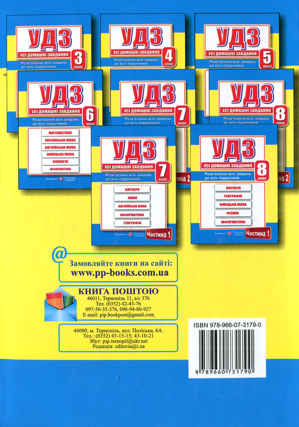 Паперова книга «Усі домашні завдання. 8 клас. Частина 2», автор Галина Гап'юк - фото №1