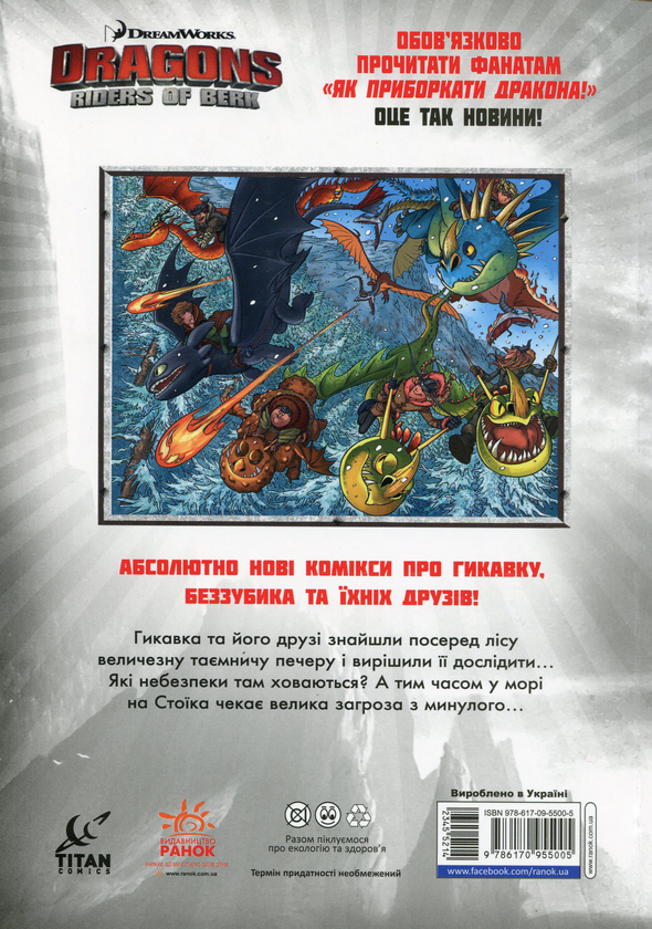 Бумажная книга «Як приборкати дракона. Вершники берка. Підземний світ. Том 6», автор Саймон Фурман - фото №1
