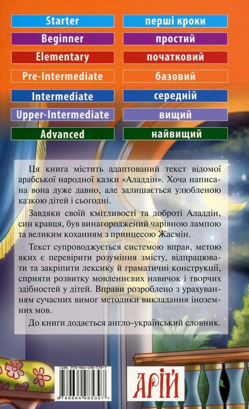Паперова книга «Aladdin / Аладдін» - фото №1