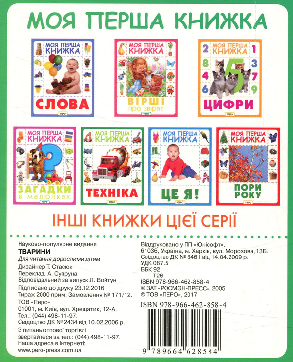 Паперова книга «Моя перша книжка (комплект із 4 книг)» - фото №1