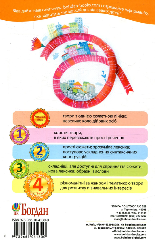 Паперова книга «Єдиноріг. Читаю залюбки. 4рівень», автор Оксана Лущевська - фото №1