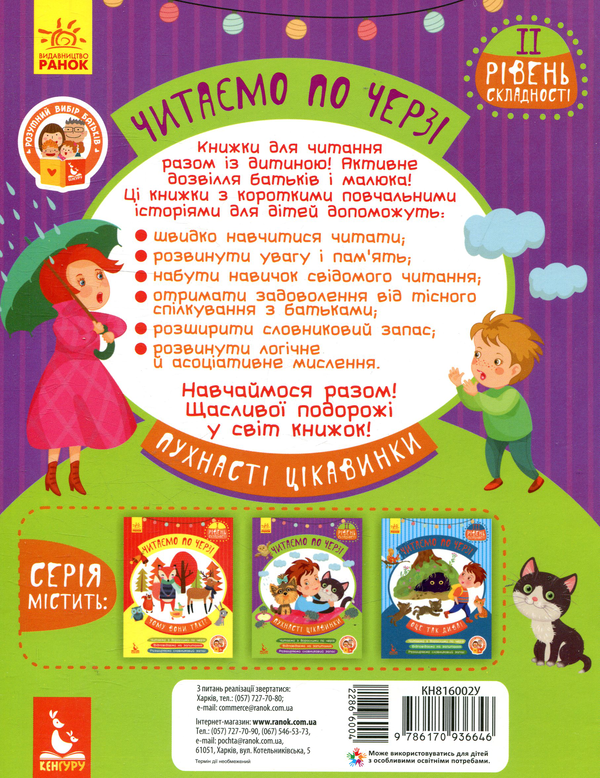 [object Object] «Пухнасті цікавинки», автор Виктория Федосова - фото №2 - миниатюра
