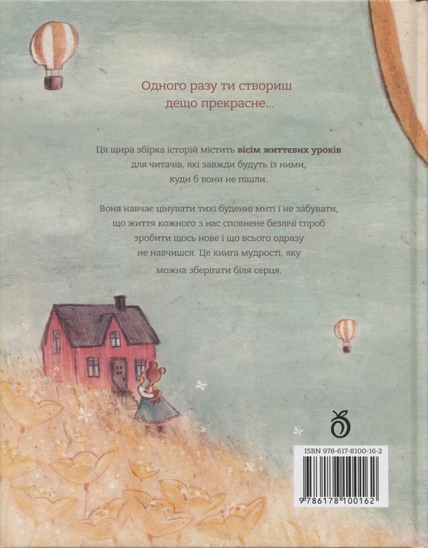 Паперова книга «Моя любов завжди з тобою», автор Біргітта Сіф - фото №1