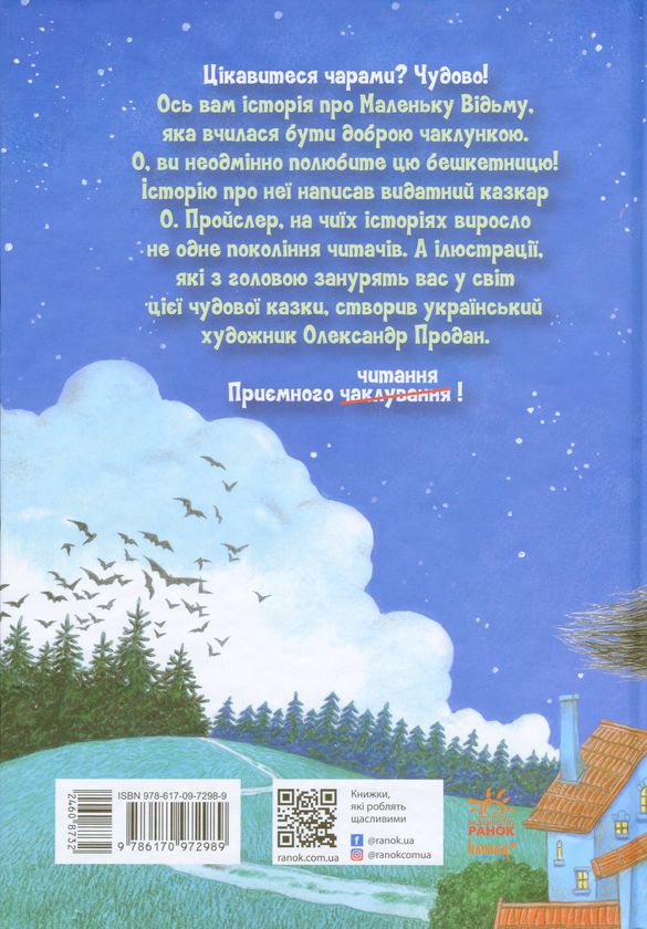 Бумажная книга «Маленька Відьма», автор Отфрид Пройслер - фото №1