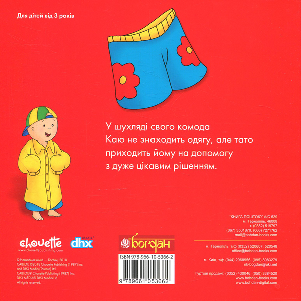 Бумажная книга «Каю. Мої історії на ніч (комплект із 6 книжок)», автор Жоселин Саншагрен - фото №1