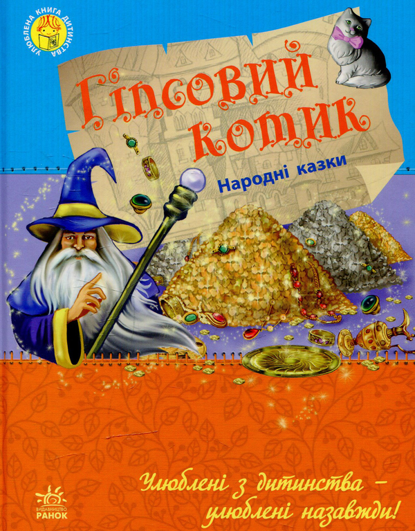 Гіпсовий котик