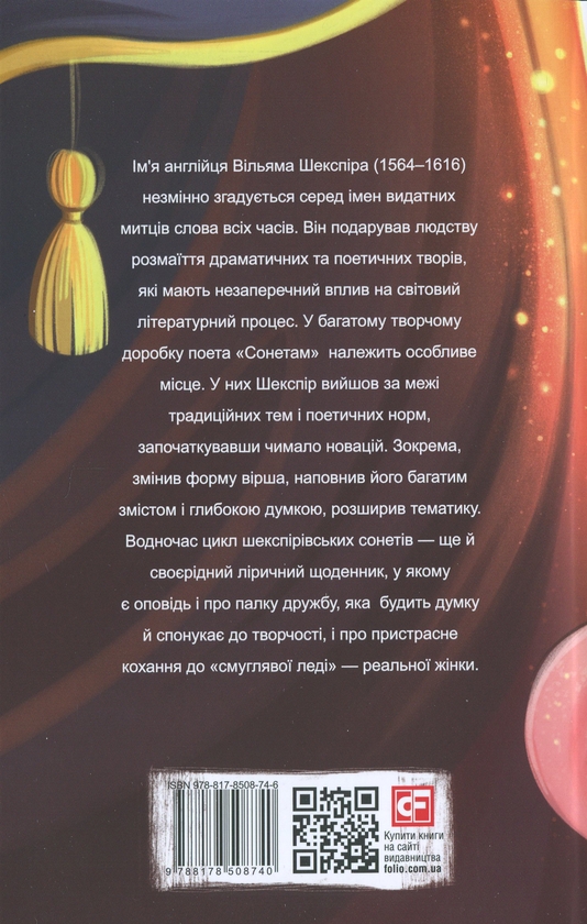 Бумажная книга «Сонети», автор Уильям Шекспир - фото №1