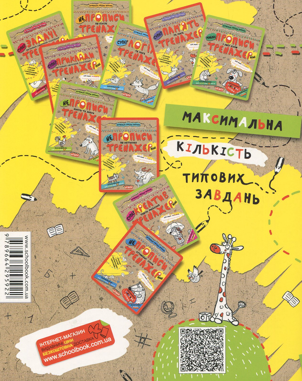 [object Object] «НЕпрописи. Цифри та знаки», авторов Василий Федиенко, Галина Дерипаско - фото №2 - миниатюра