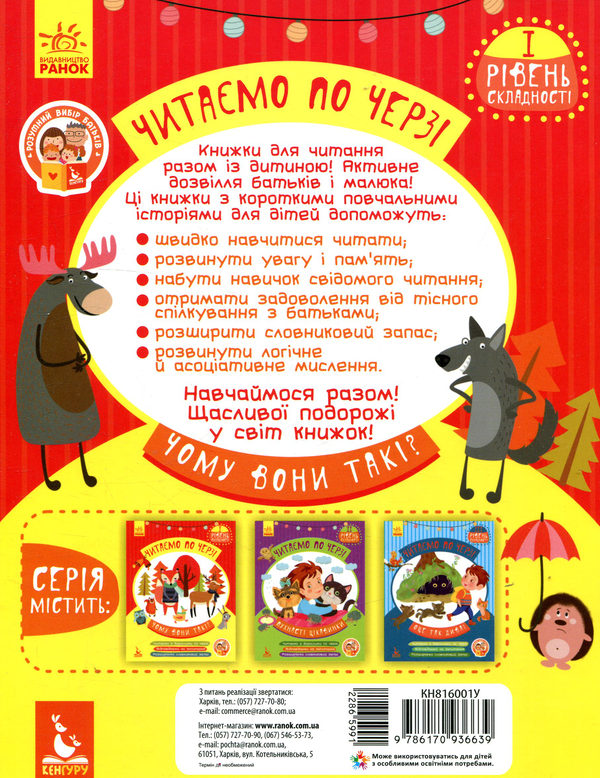 Паперова книга «Чому вони такі?», автор Олександра Монич - фото №1