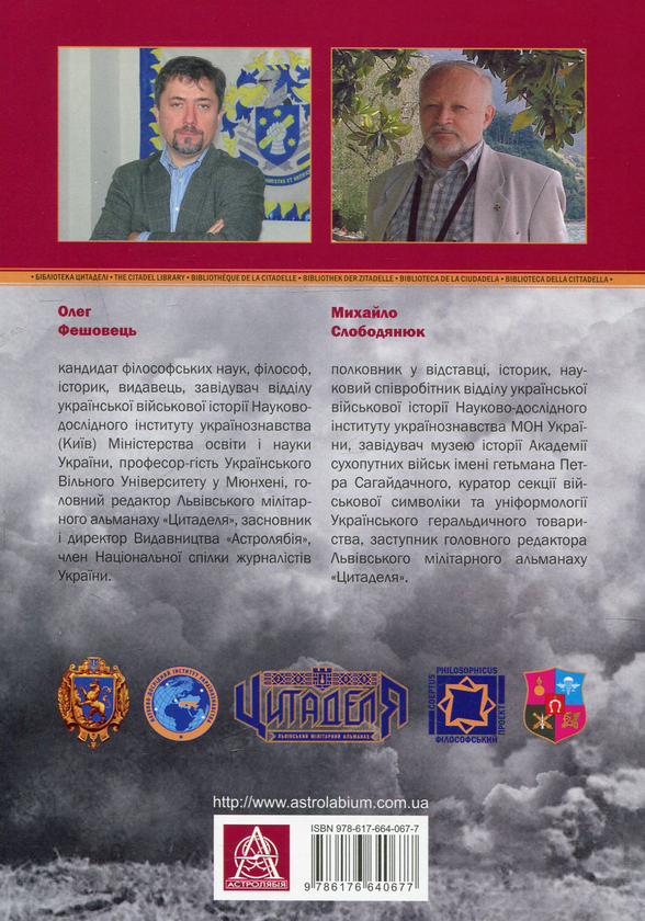 Paper book «З'єднання і військові частини сучасних Збройних Сил України в роки Другої світової війни», authors Михаил Слободянюк / Михайло Слободянюк / , Олег Фешовец - фото №1