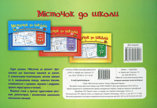 Бумажная книга «Друкуємо букви», автор Елена Скрипай - фото №1