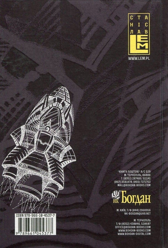 Бумажная книга «Футурологічний конгрес. Розповіді про пілота Піркса. Голем XIV. Фіаско», автор Станислав Лем - фото №1